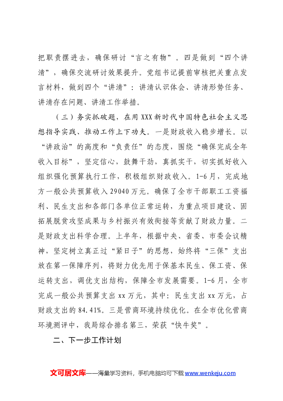 某局理论学习中心组2024年上半年学习工作总结.docx,第4页预览