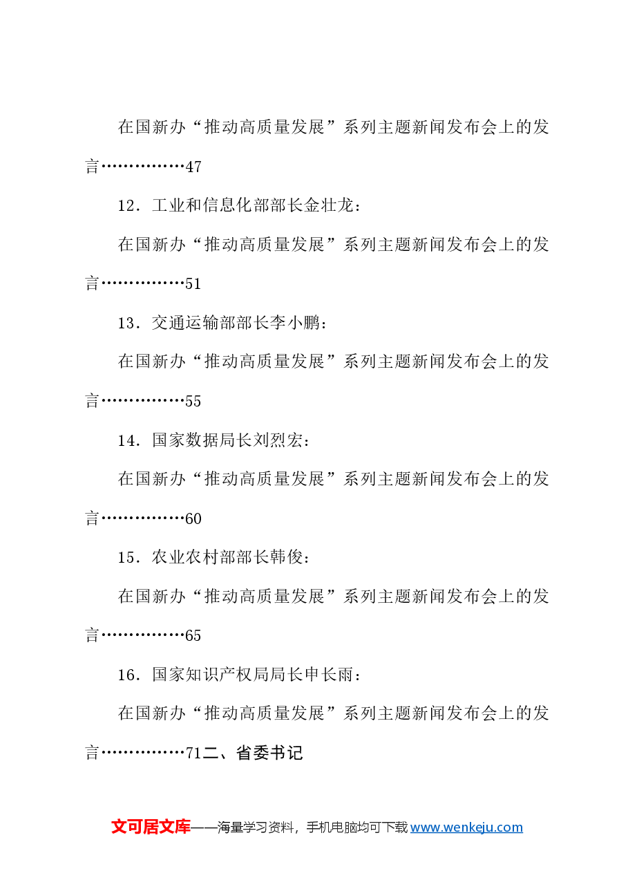 （33篇）2024年7月省部级主要领导干部公开发表的讲话文章.doc，第3页预览