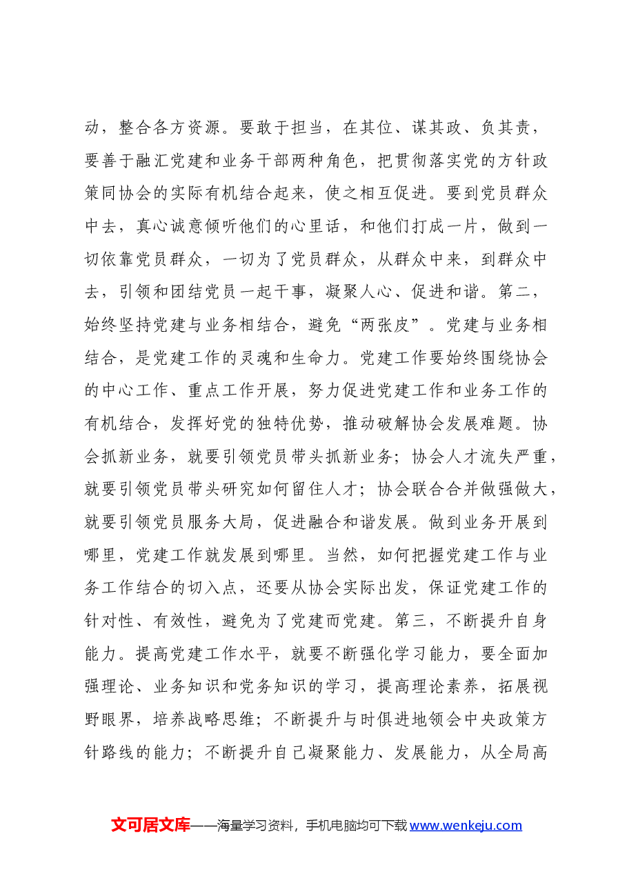 书记在基层党组织书记能力提升培训班上的动员讲话.docx，第4页预览