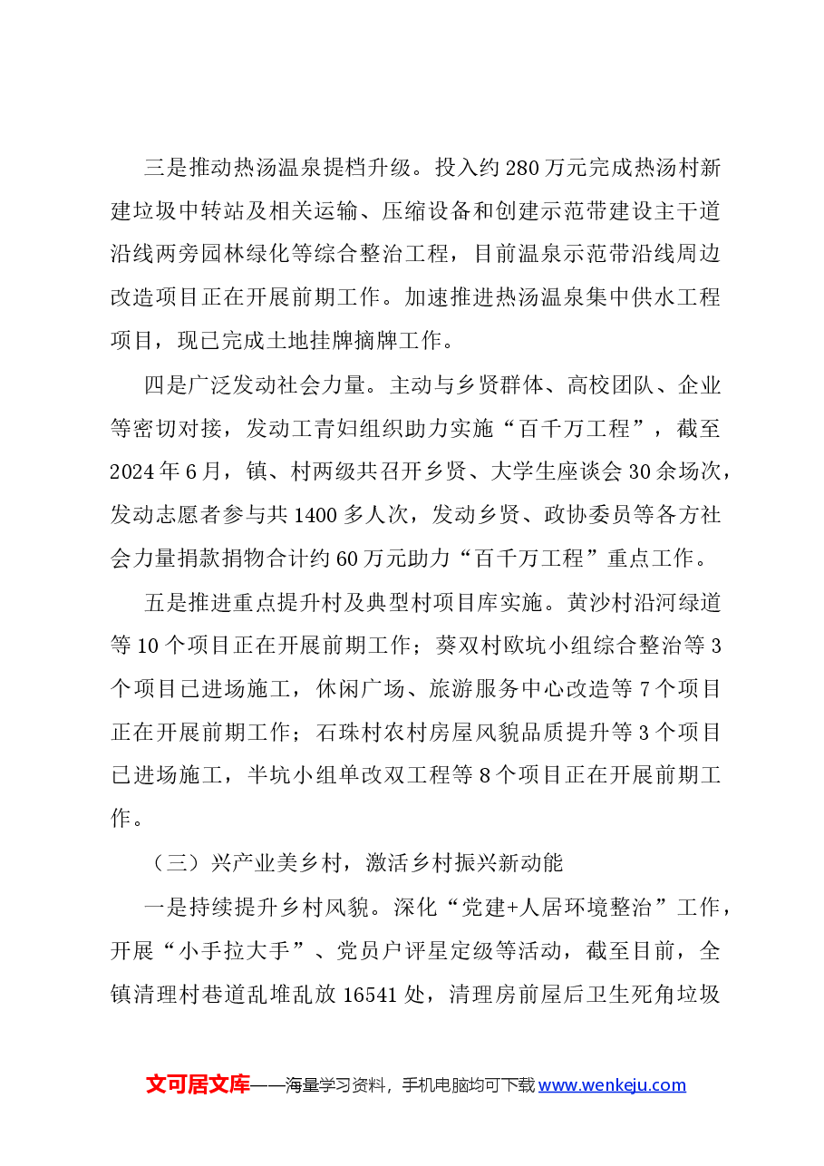 (6篇)镇2024年上半年工作总结及2024年下半年工作安排.docx,第3页预览