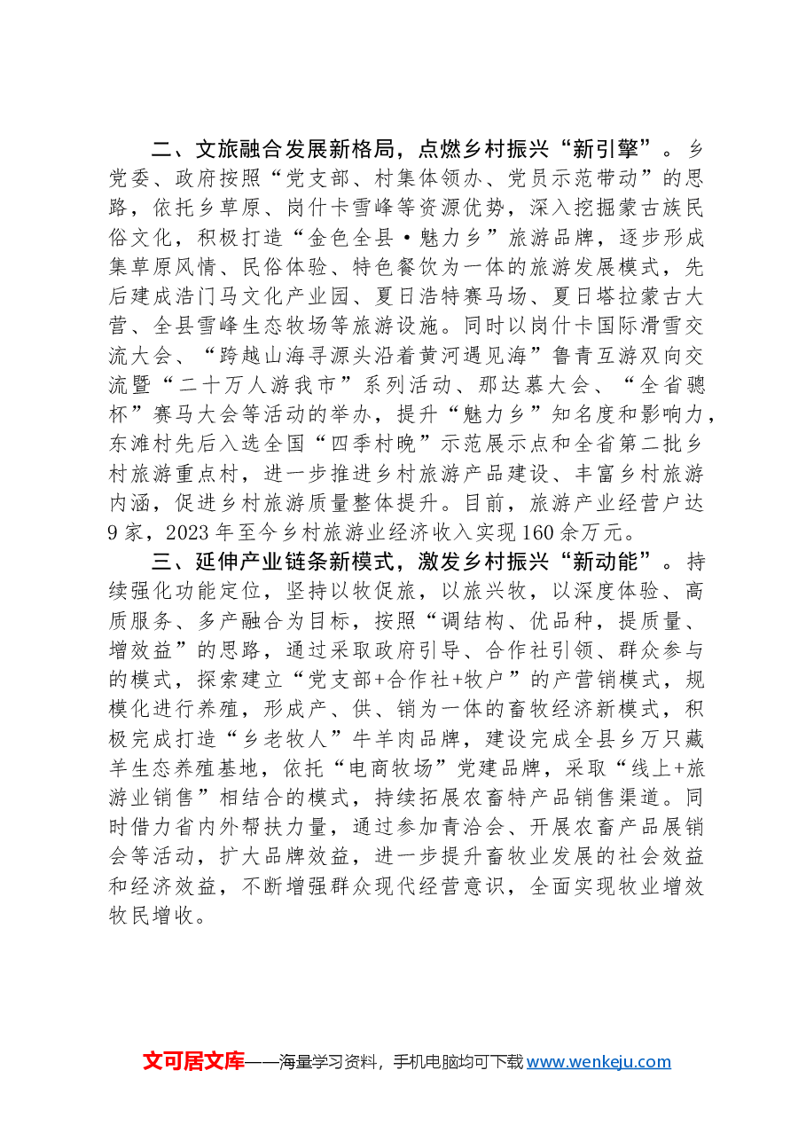 在乡村振兴工作会议上的交流发言:坚持以文旅融合推动乡村全面振兴.docx,第2页预览