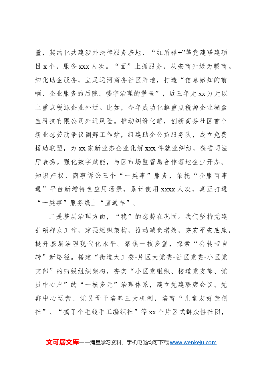 (5篇)2024年上半年工作总结和下半年工作思路汇编(街道、镇乡).docx,第3页预览