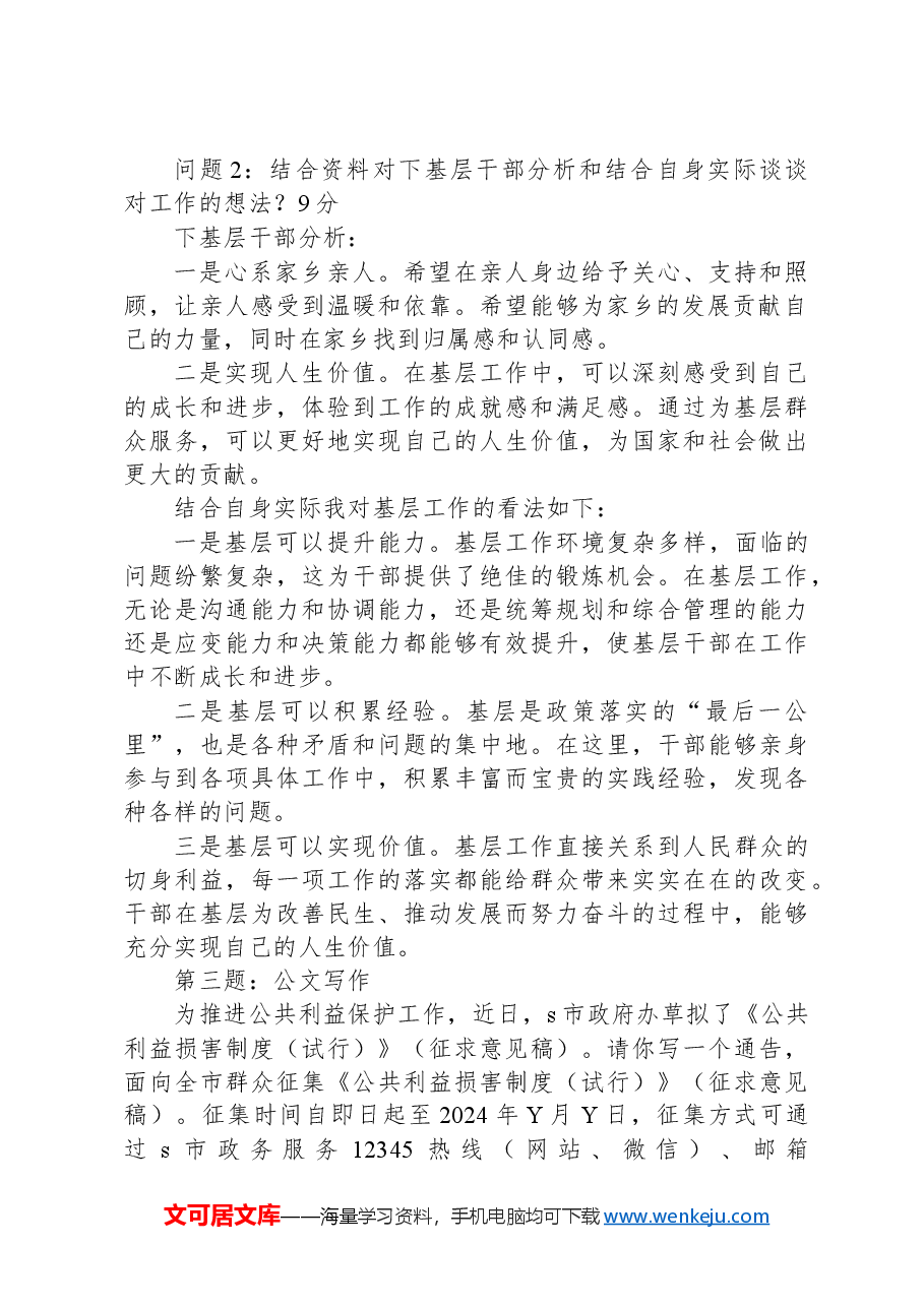 2024年7月27日内蒙古阿拉善盟直机关遴选笔试真题及解析.docx,第2页预览