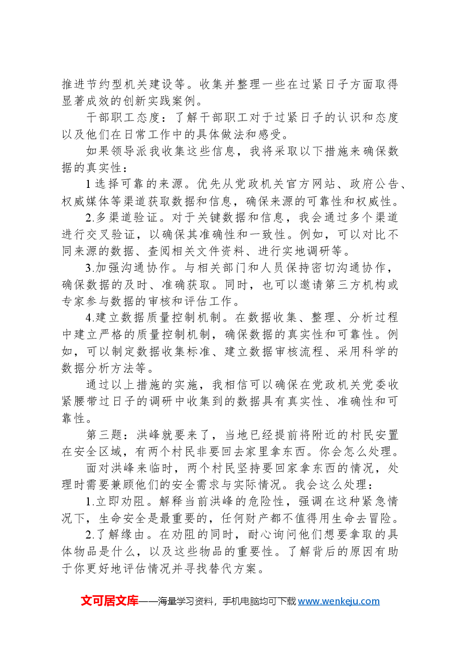 2024年7月28日江西省遴选公务员面试真题及解析.docx,第3页预览