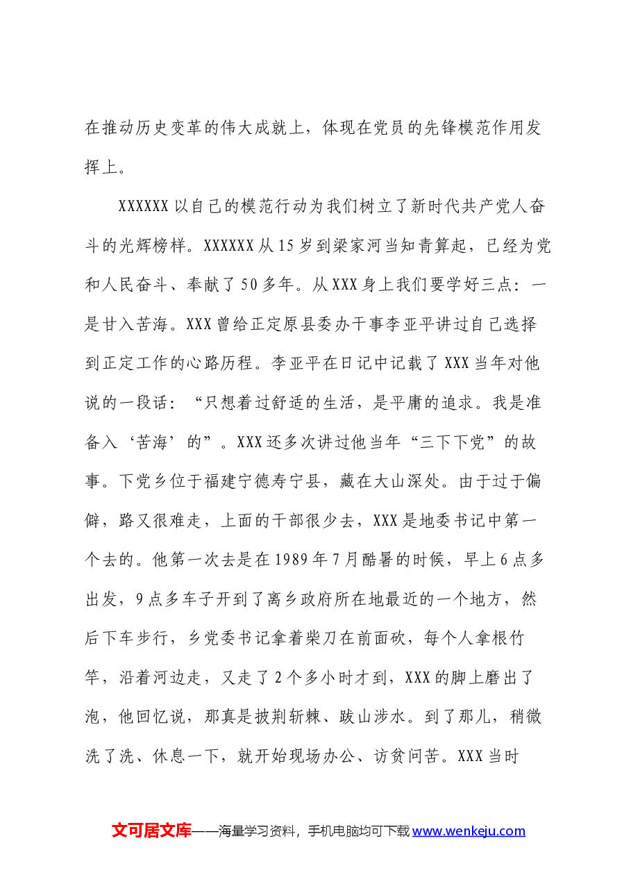 党课:奋发有为,做新时代的奋斗者.docx,第3页预览