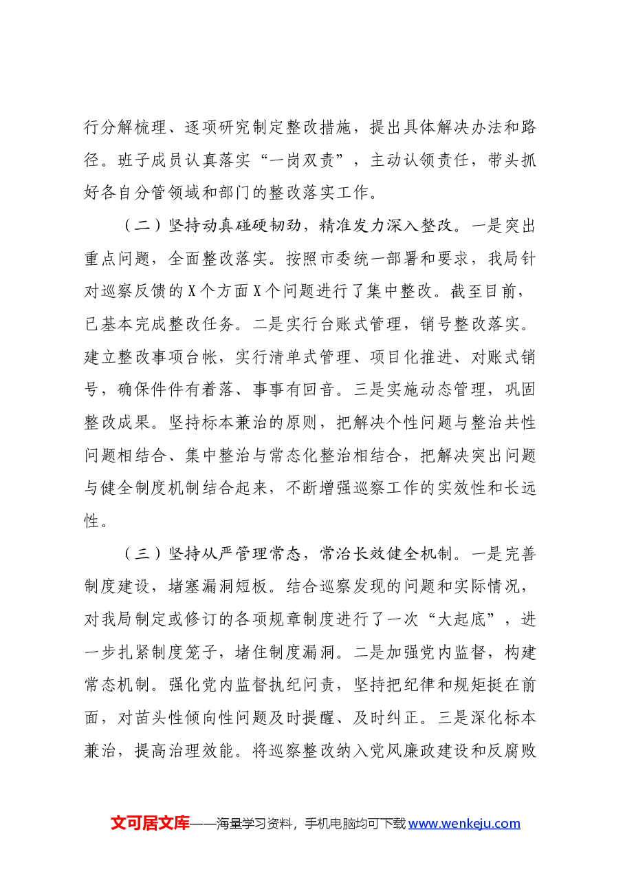 2024年巡察整改专题民主生活会对照检查材料(2).docx,第2页预览