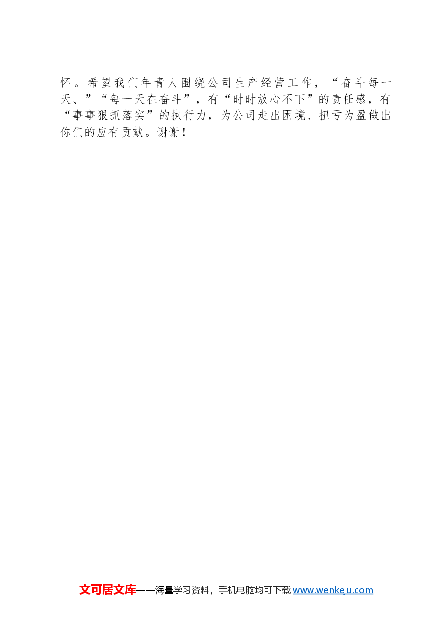 党委书记在团委换届大会上的讲话.docx,第3页预览