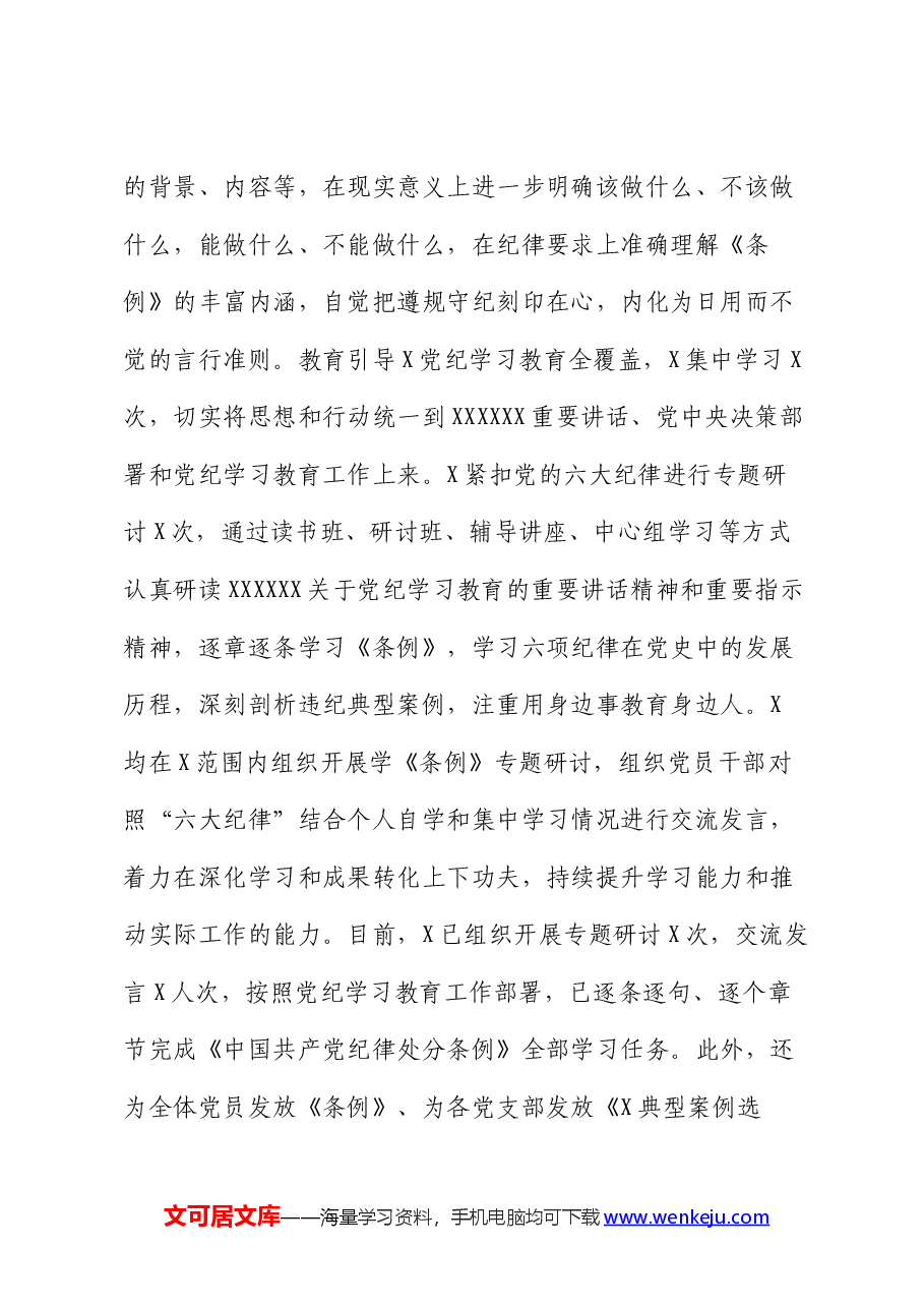 2024年关于开展党纪学习教育的工作总结.docx,第4页预览