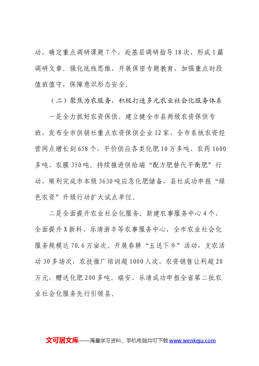 某市供销社2024年上半年工作总结和下半年工作思路.docx，第3页预览