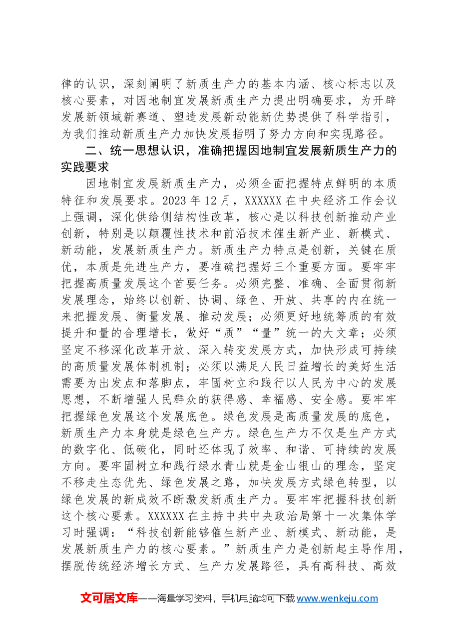 在开发区高质量发展暨新质生产力培育推进会上的讲话.docx,第2页预览
