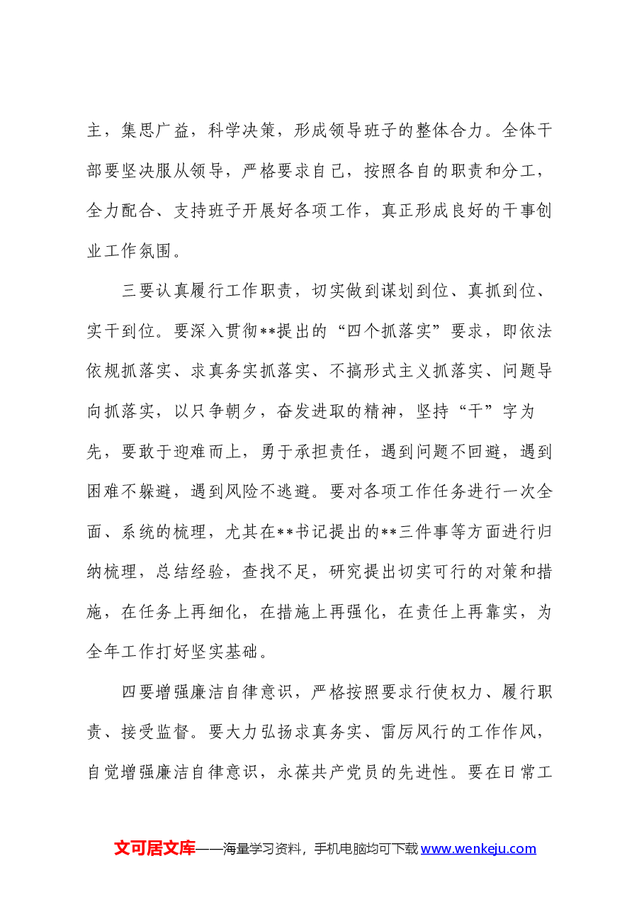 区委领导在干部宣布大会上的讲话.docx,第3页预览