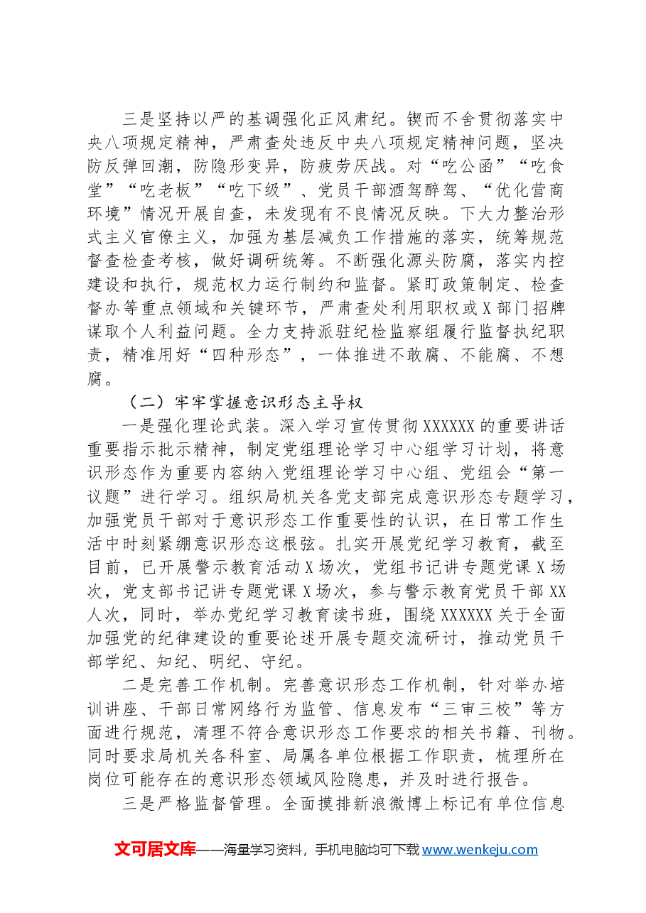 2024年党纪学习教育专题民主生活会领导班子对照检查材料.docx,第2页预览