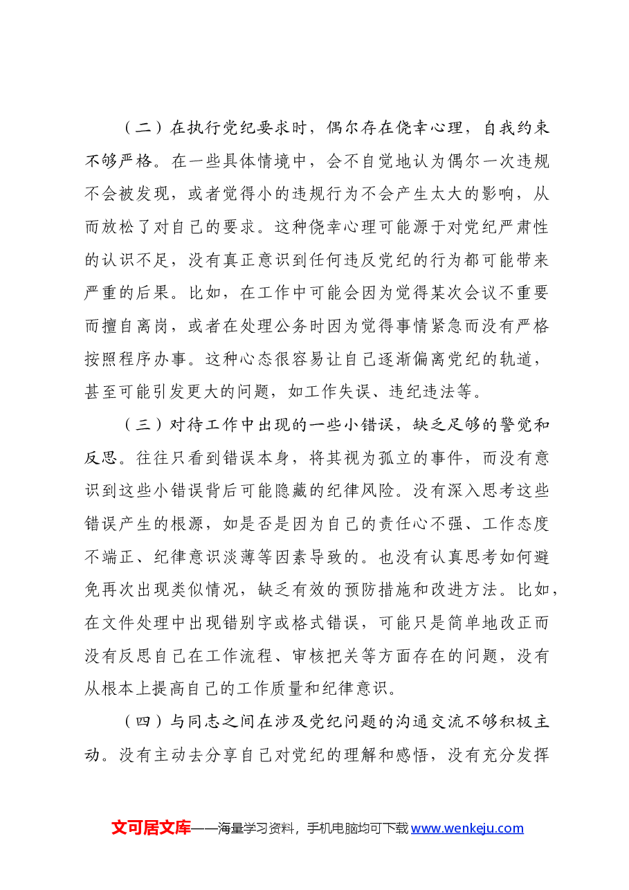2024年党纪学习教育专题民主生活会对照检查提纲.docx,第2页预览