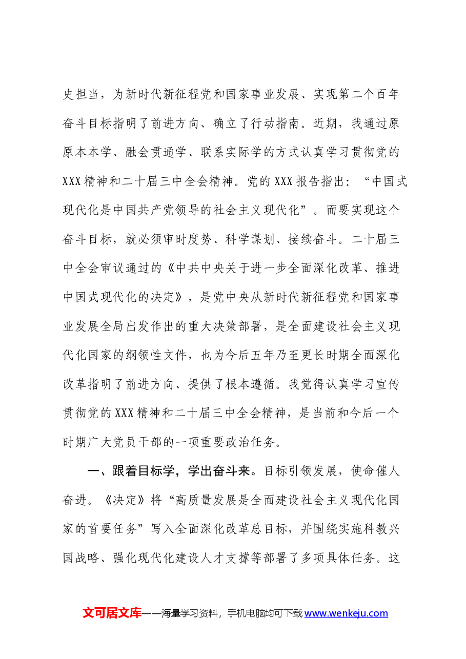 基层干部学习党的二十届三中全会心得体会.docx,第2页预览