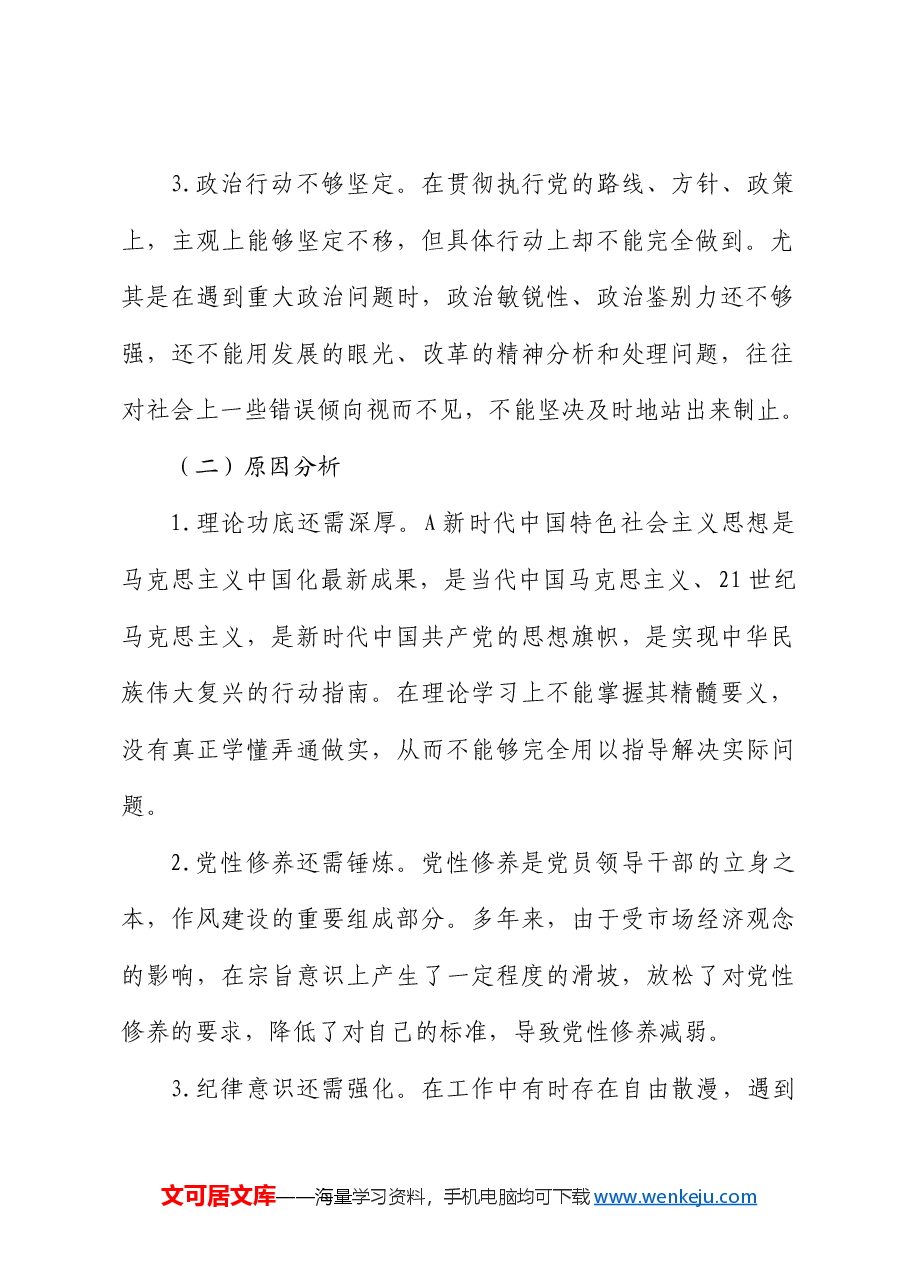 党纪学习教育个人对照检视剖析(六大纪律存在问题、原因、整改措施).docx,第2页预览