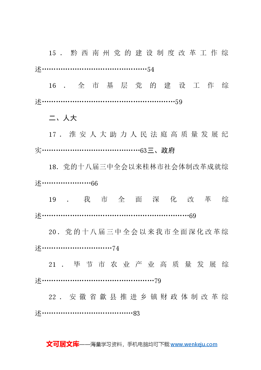(108篇)2024年7月下半月工作总结、工作汇报、经验材料汇编.doc,第3页预览