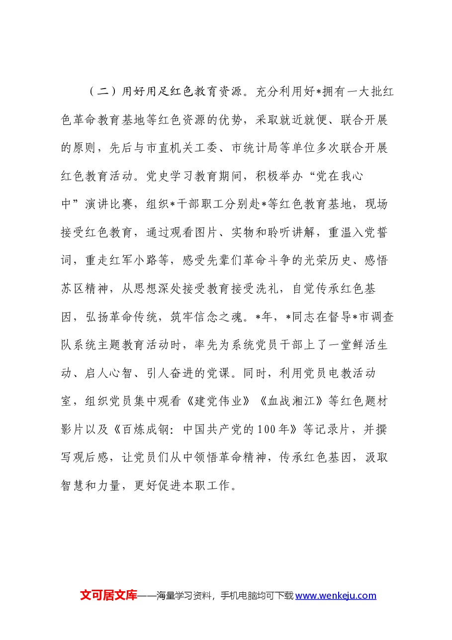 某单位干部教育培训工作情况汇报.docx,第2页预览