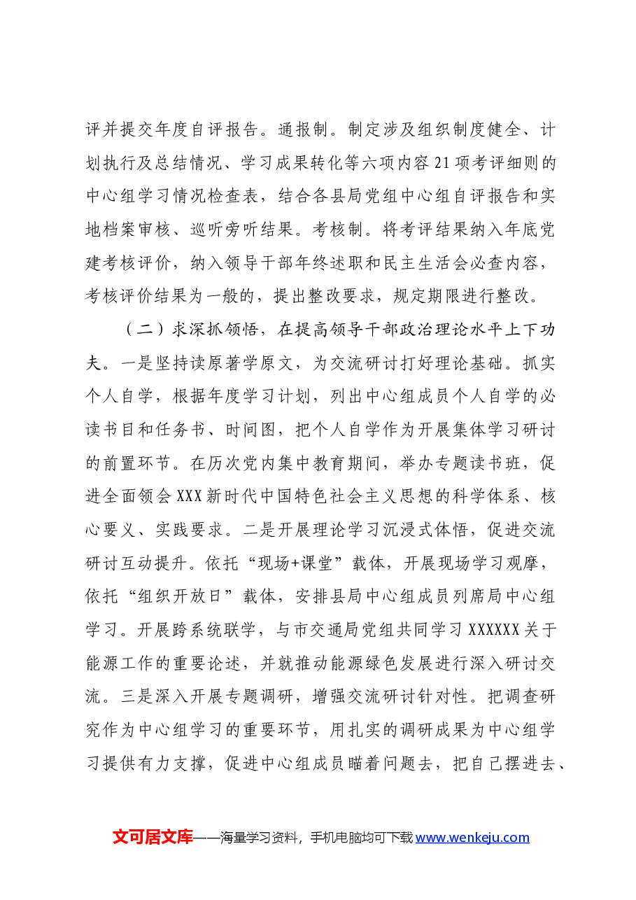 某局理论学习中心组2024年上半年学习工作总结.docx,第3页预览
