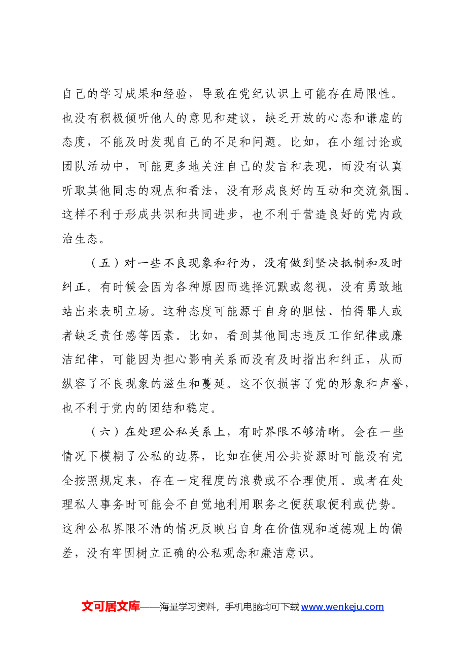 2024年党纪学习教育专题民主生活会对照检查提纲.docx,第3页预览