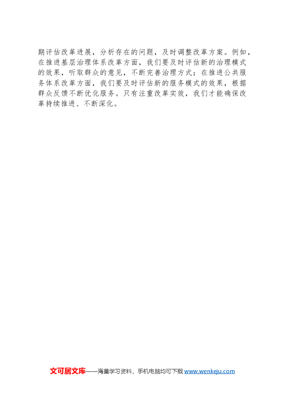 支部书记学习党的二十届三中全会精神心得体会.docx,第4页预览