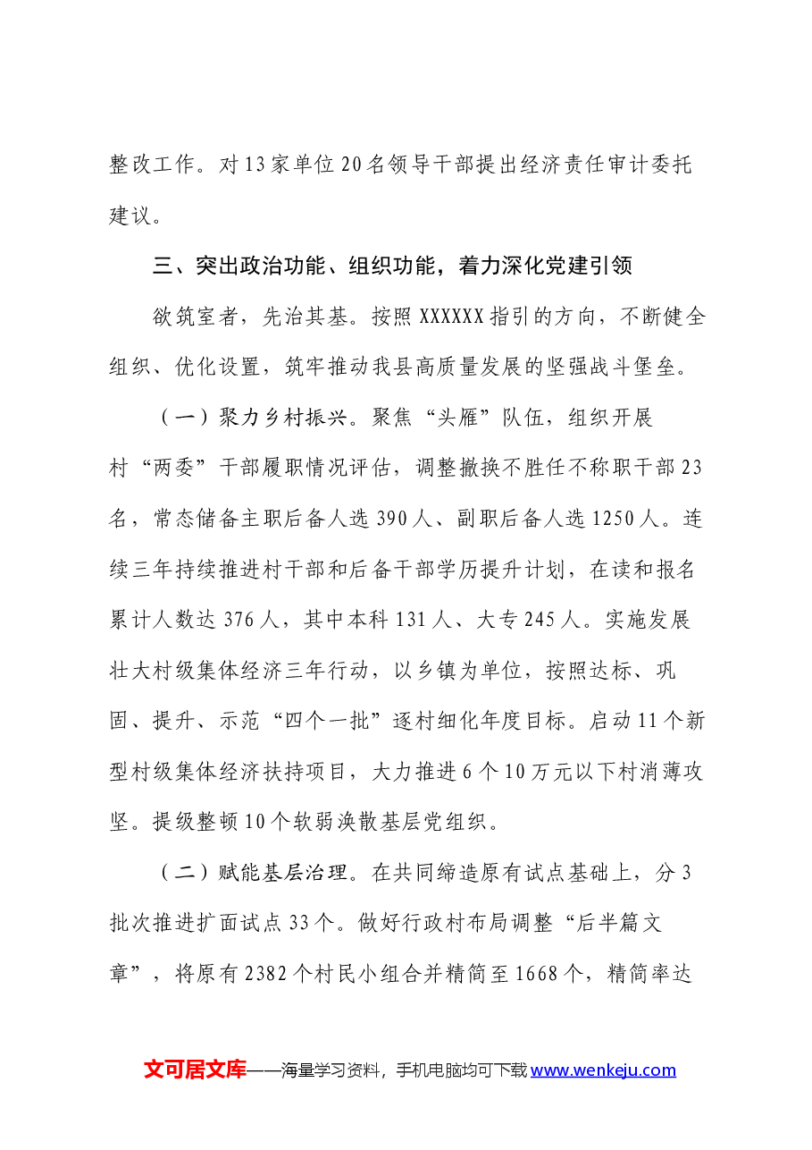 县委组织部2024年上半年工作总结.docx,第4页预览