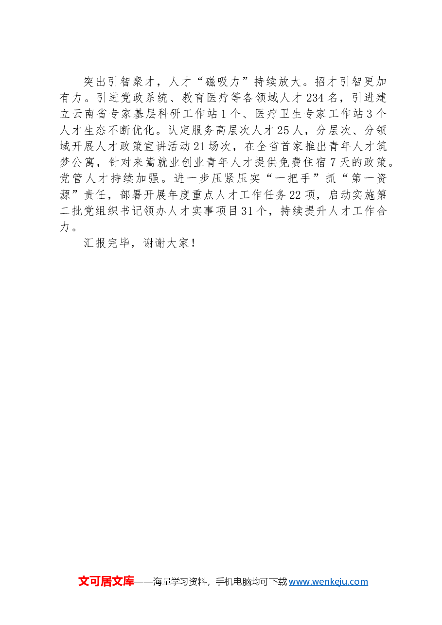 组织部在2024年县域经济高质量发展专题会议上的汇报发言.docx,第3页预览