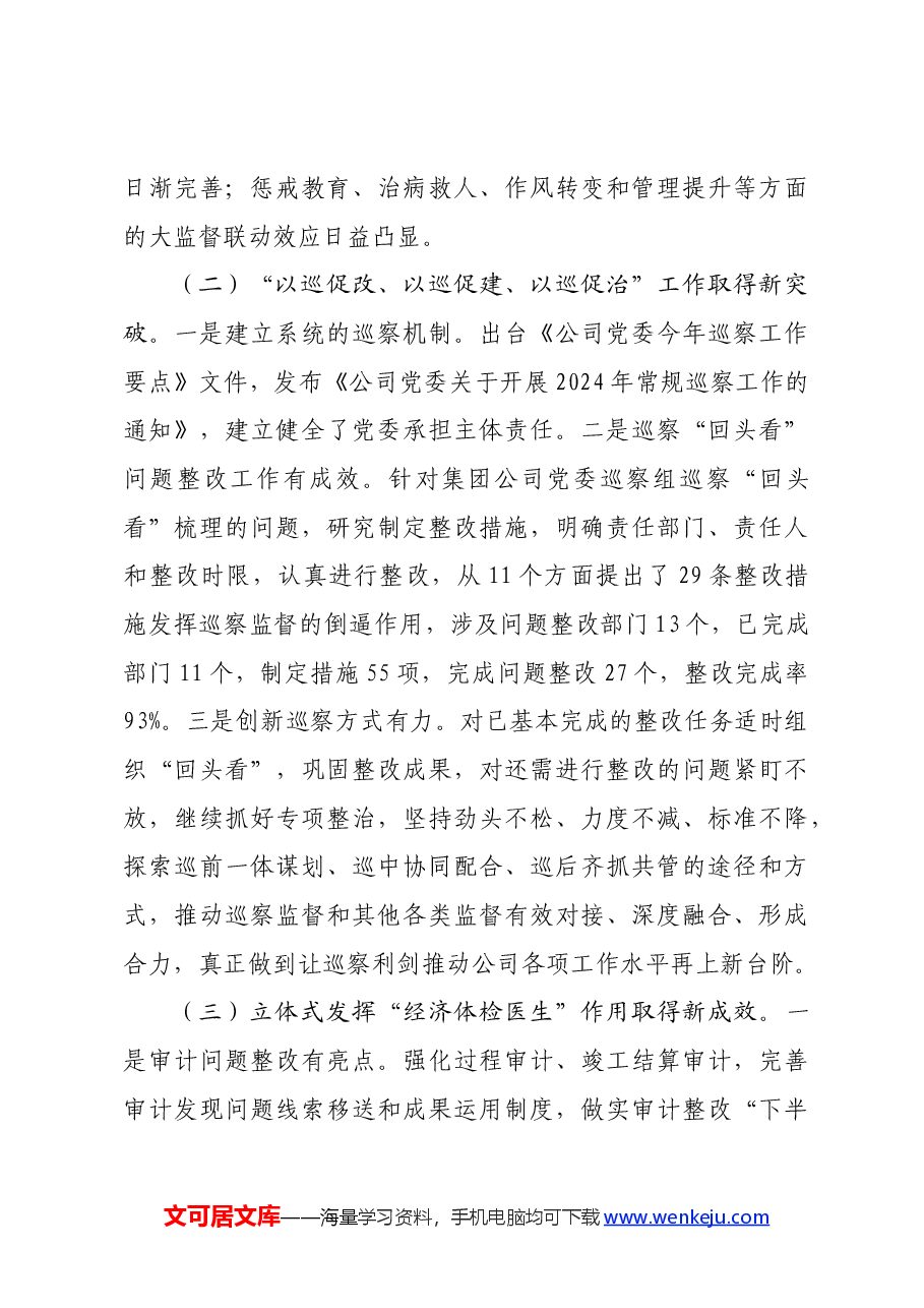 2024年上半年纪检监察暨党风廉政建设工作总结.docx,第3页预览