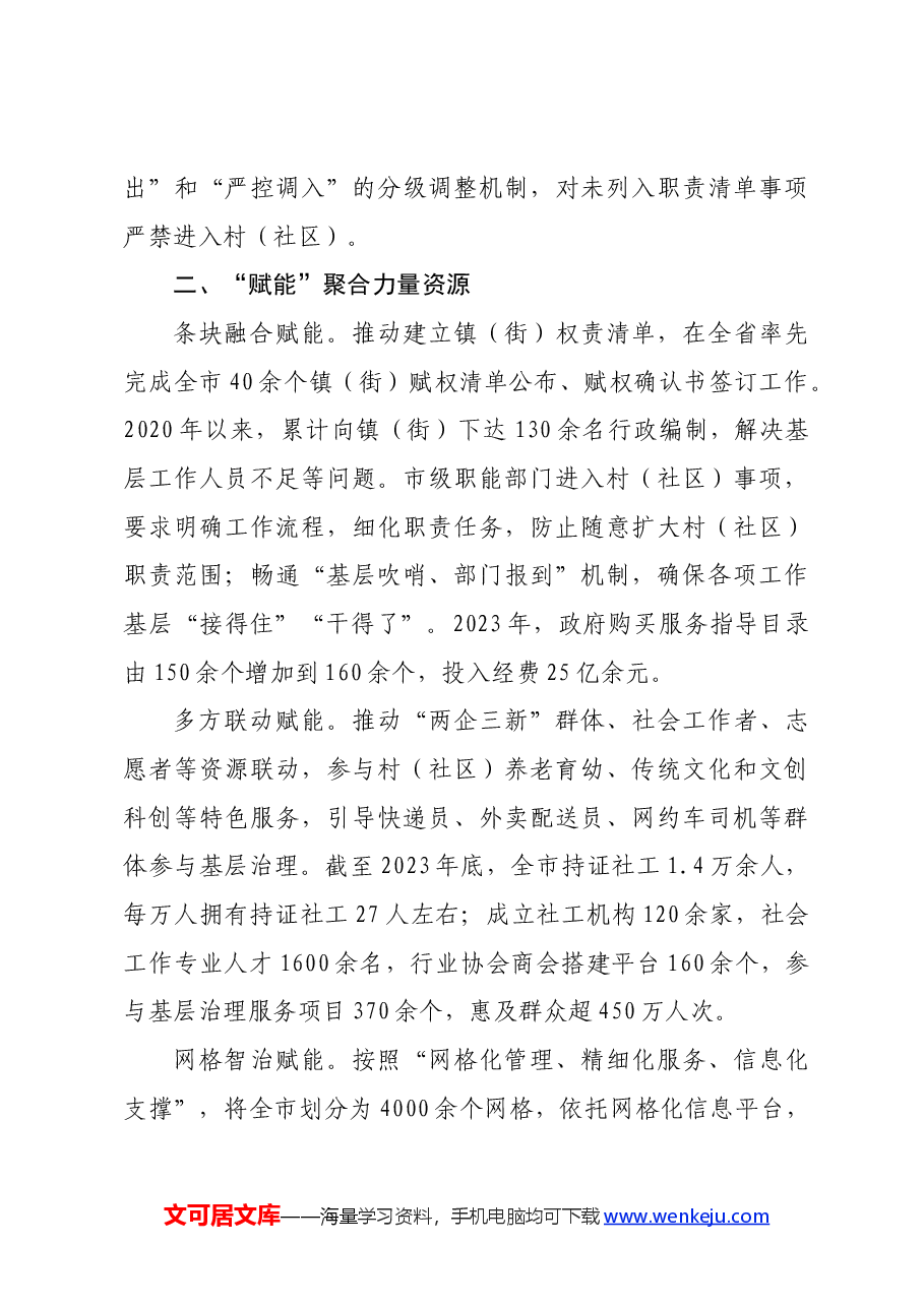在破解基层治理“小马拉大车”突出问题工作推进会上的交流发言.docx,第3页预览