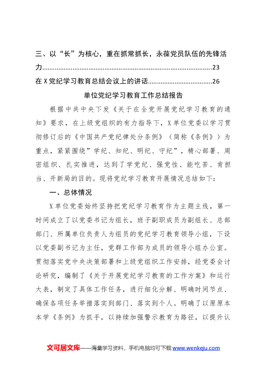 (6篇)国企党纪学习教育总结大会全套材料汇编.docx,第2页预览