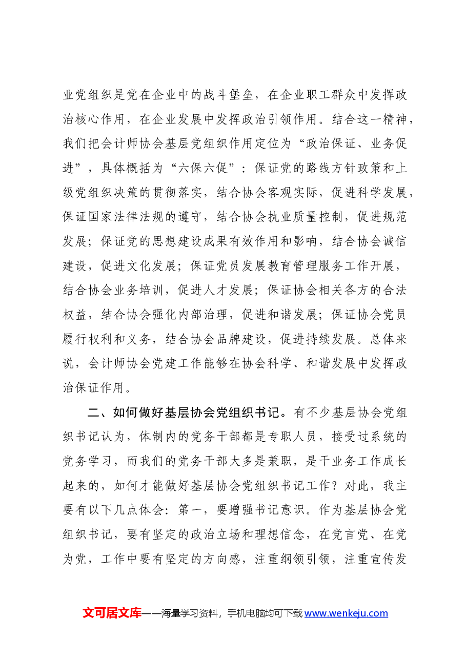 书记在基层党组织书记能力提升培训班上的动员讲话.docx，第3页预览