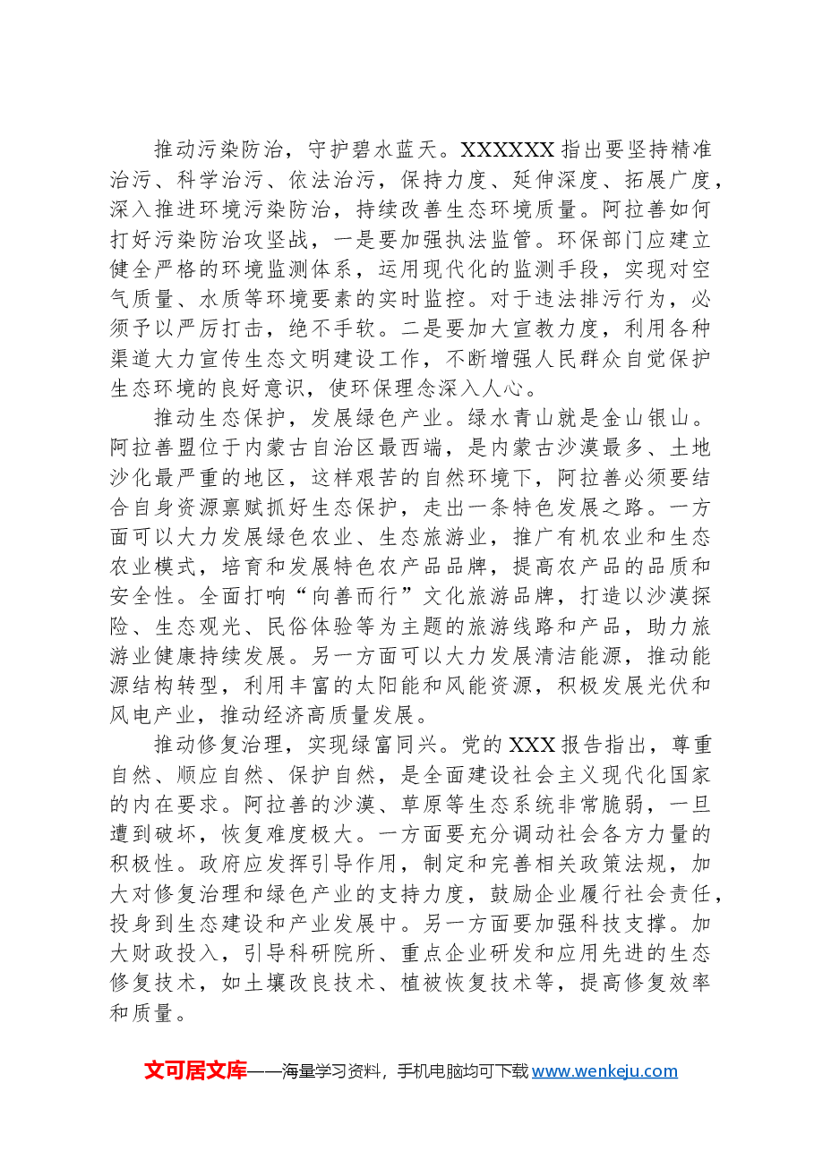 2024年7月27日内蒙古阿拉善盟直机关遴选笔试真题及解析.docx,第4页预览