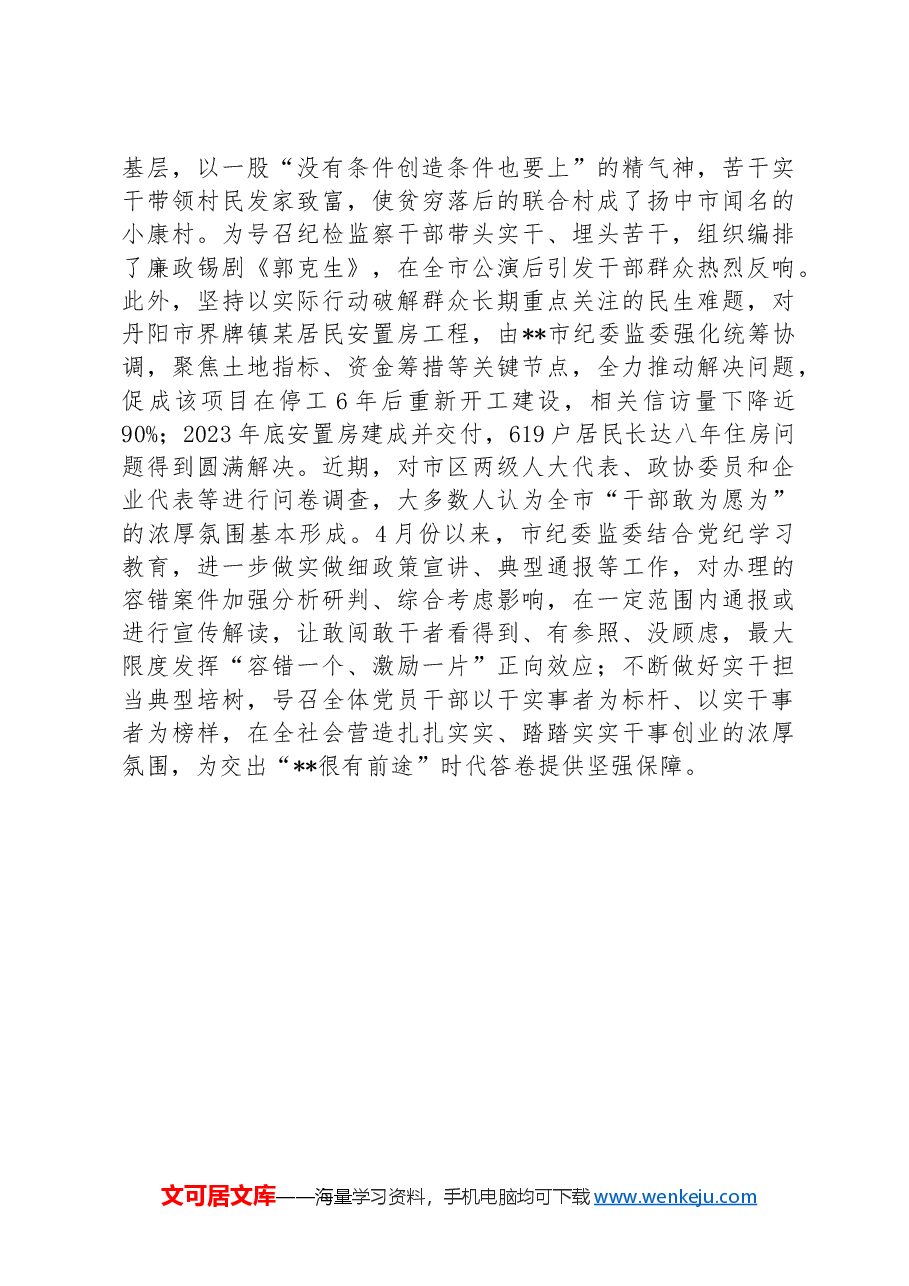市纪委监委关于落实容错纠错机制激励干部担当作为情况汇报.docx,第4页预览