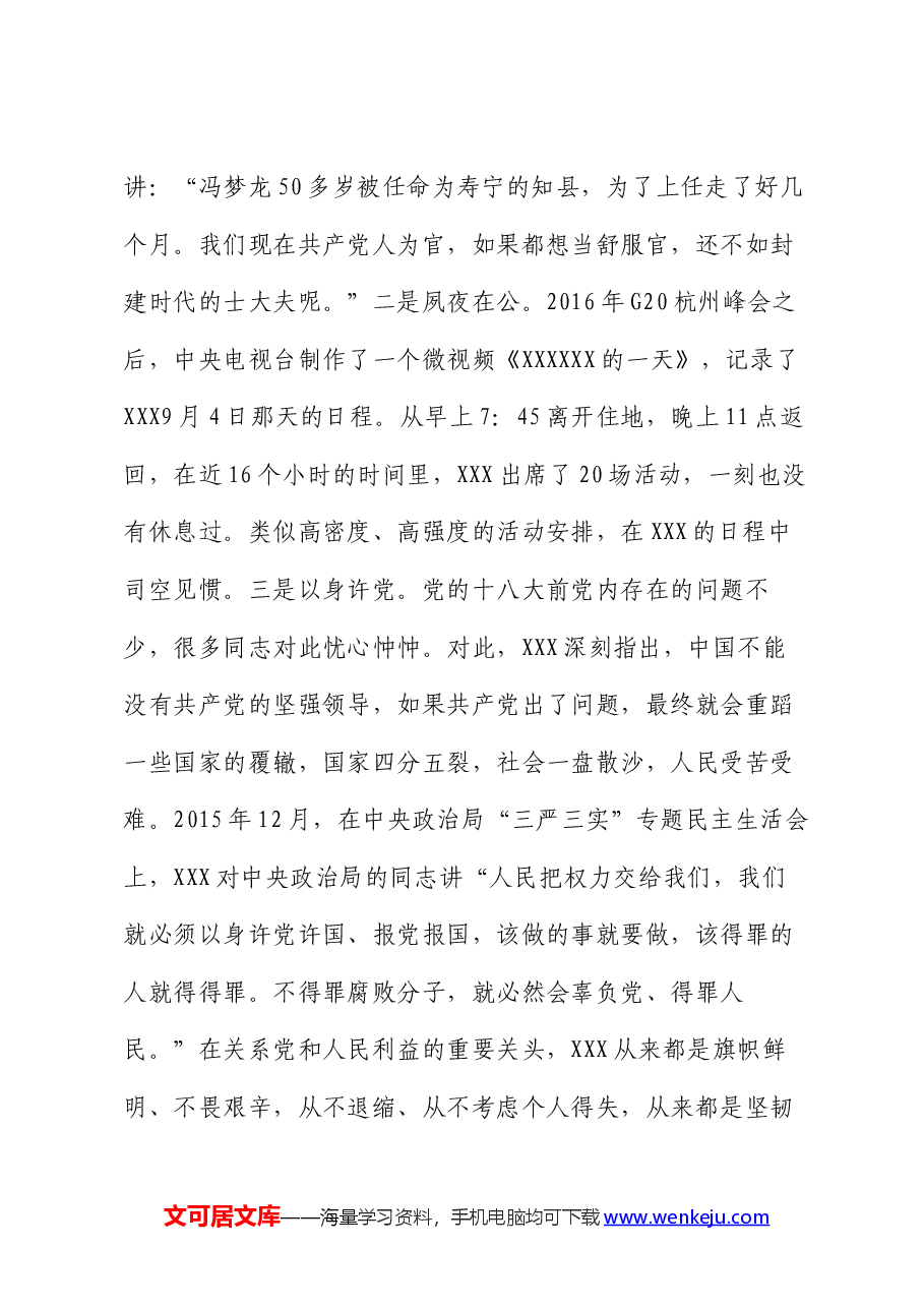 党课:奋发有为,做新时代的奋斗者.docx,第4页预览