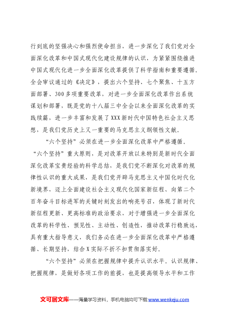 在全市县处级领导干部学习贯彻党的二十届三中全会精神专题研讨班分组研讨会.docx,第2页预览