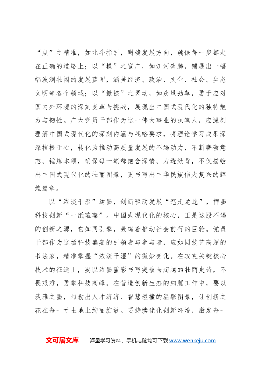 (23篇)学习二十届三中全会心得体会汇编.docx,第3页预览