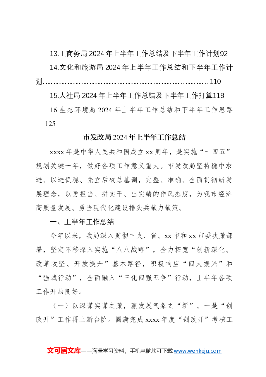 (15篇)各级局机关2024年上半年工作总结及下半年工作思路汇编.docx,第2页预览