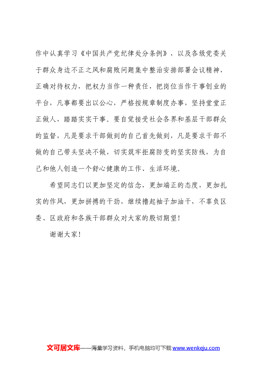 区委领导在干部宣布大会上的讲话.docx,第4页预览