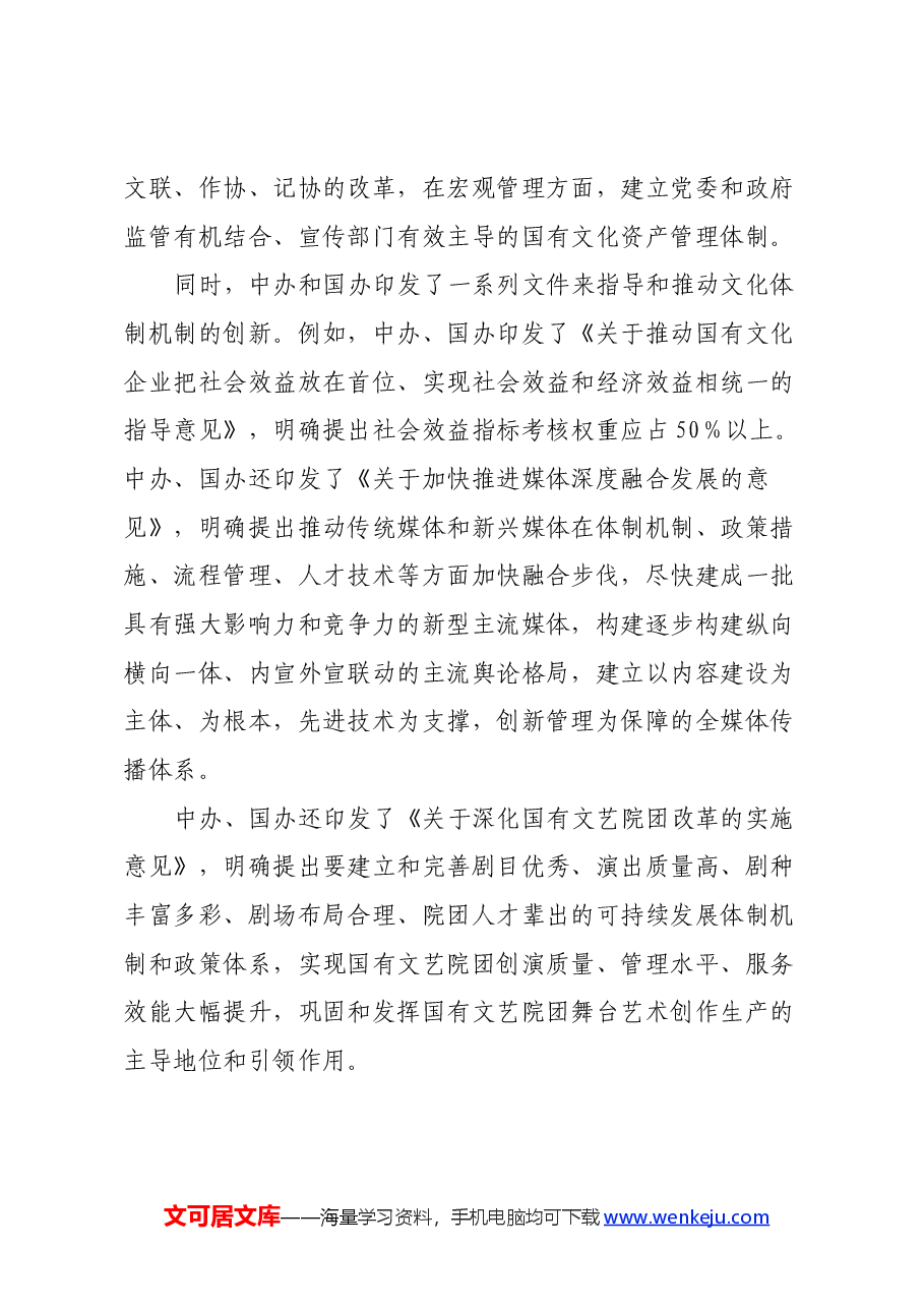 党的三中全会精神宣讲稿(深化文化体制改革).docx,第4页预览