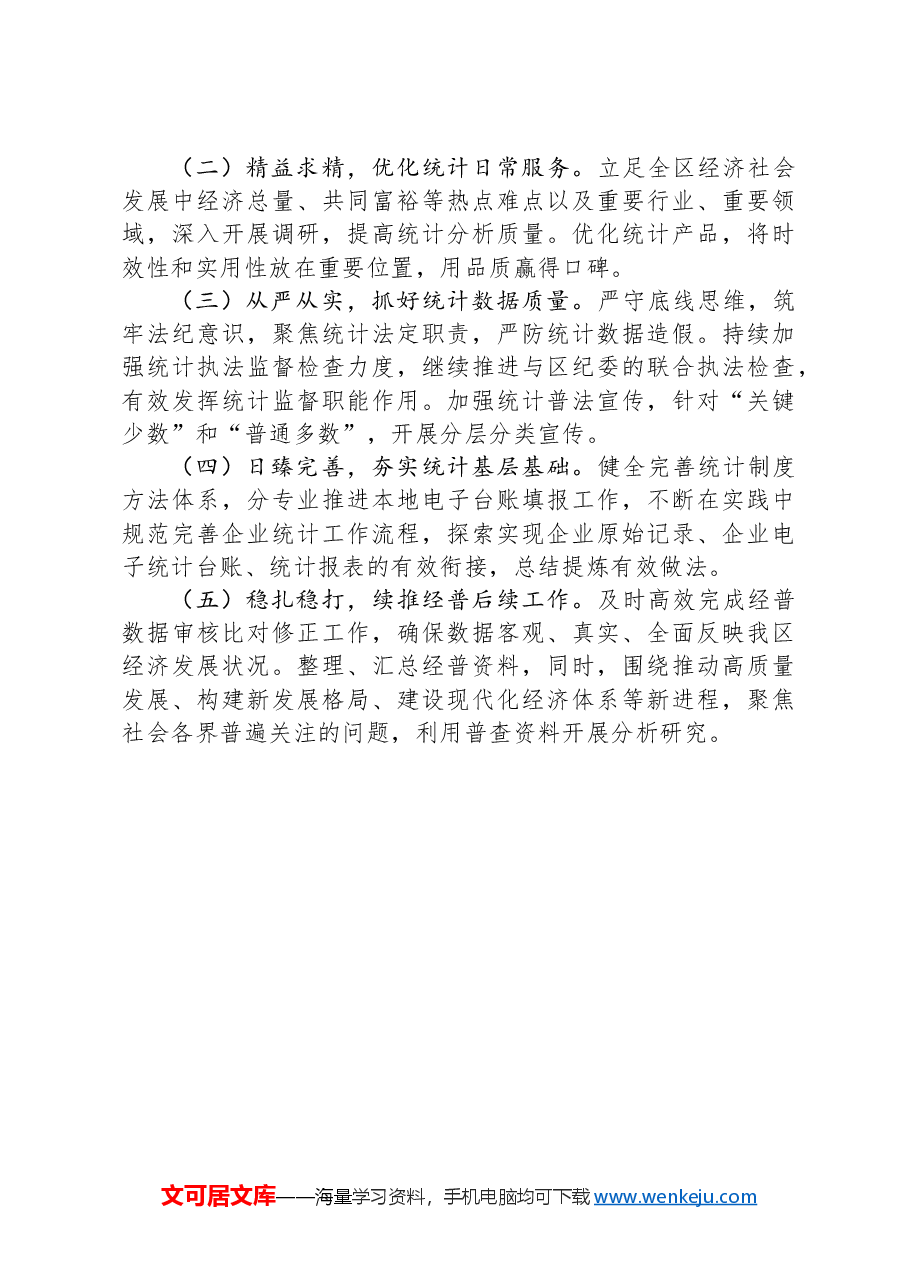 “以案促改”专题民主生活会剖析检查材料.docx,第4页预览