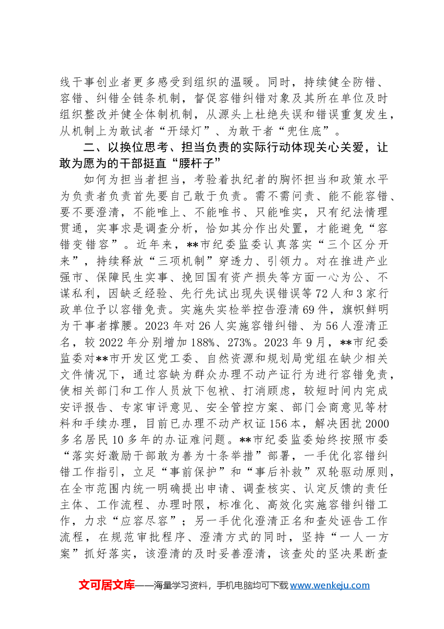 市纪委监委关于落实容错纠错机制激励干部担当作为情况汇报.docx,第2页预览