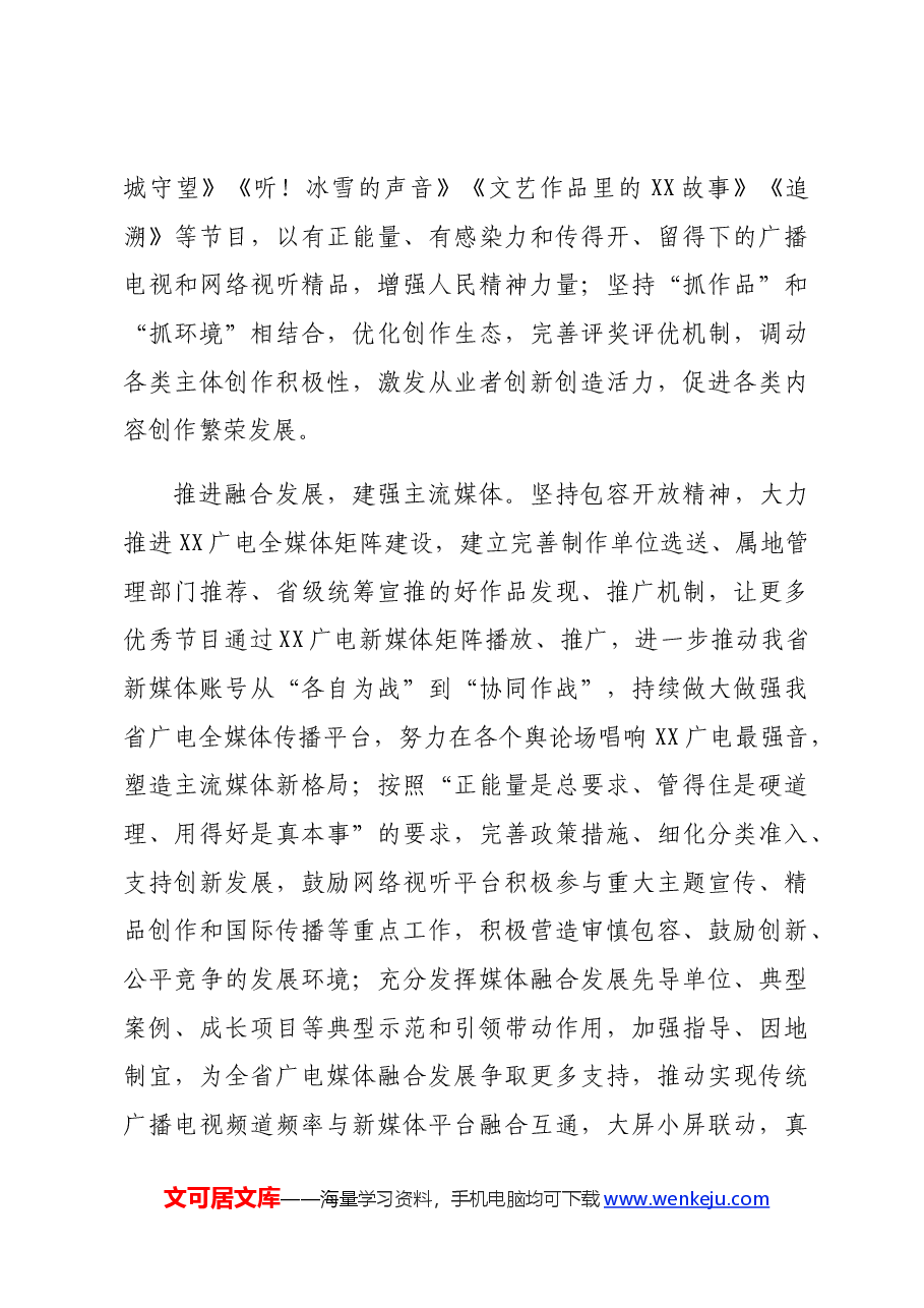 文化思想理论学习中心组集体学习会上的讲话.docx,第3页预览