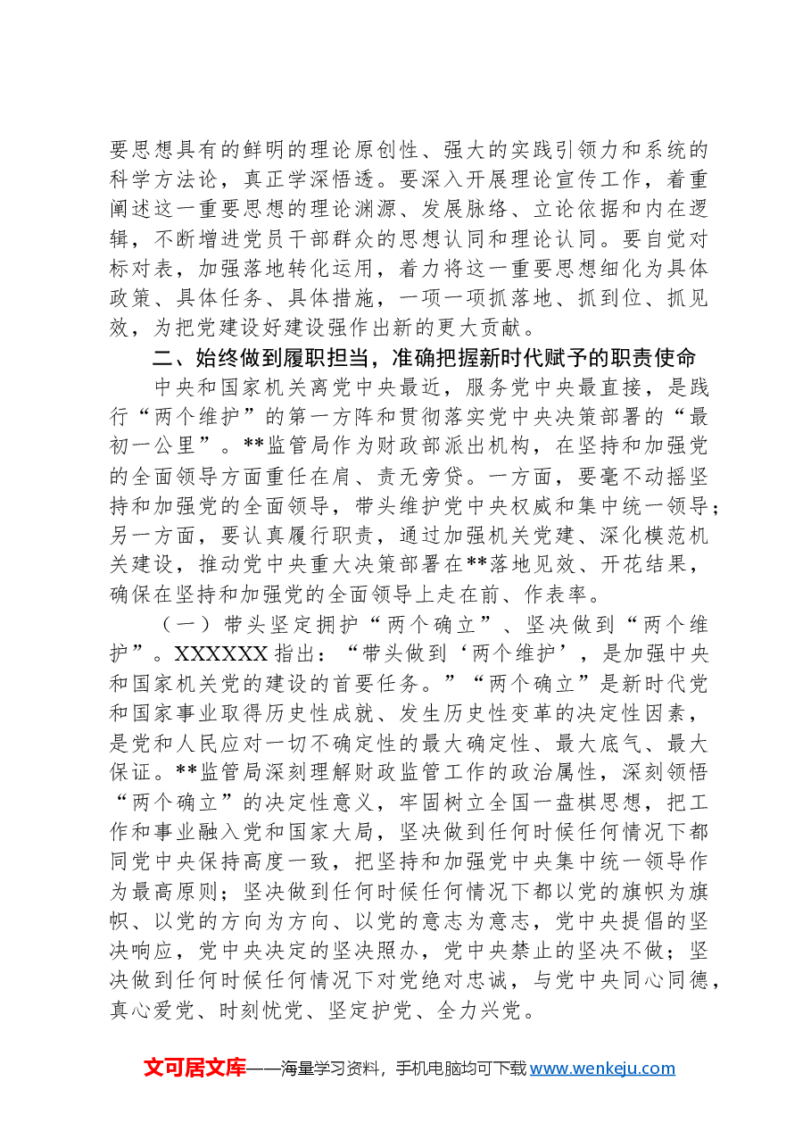财政监管局关于机关党建工作进展情况汇报.docx,第3页预览