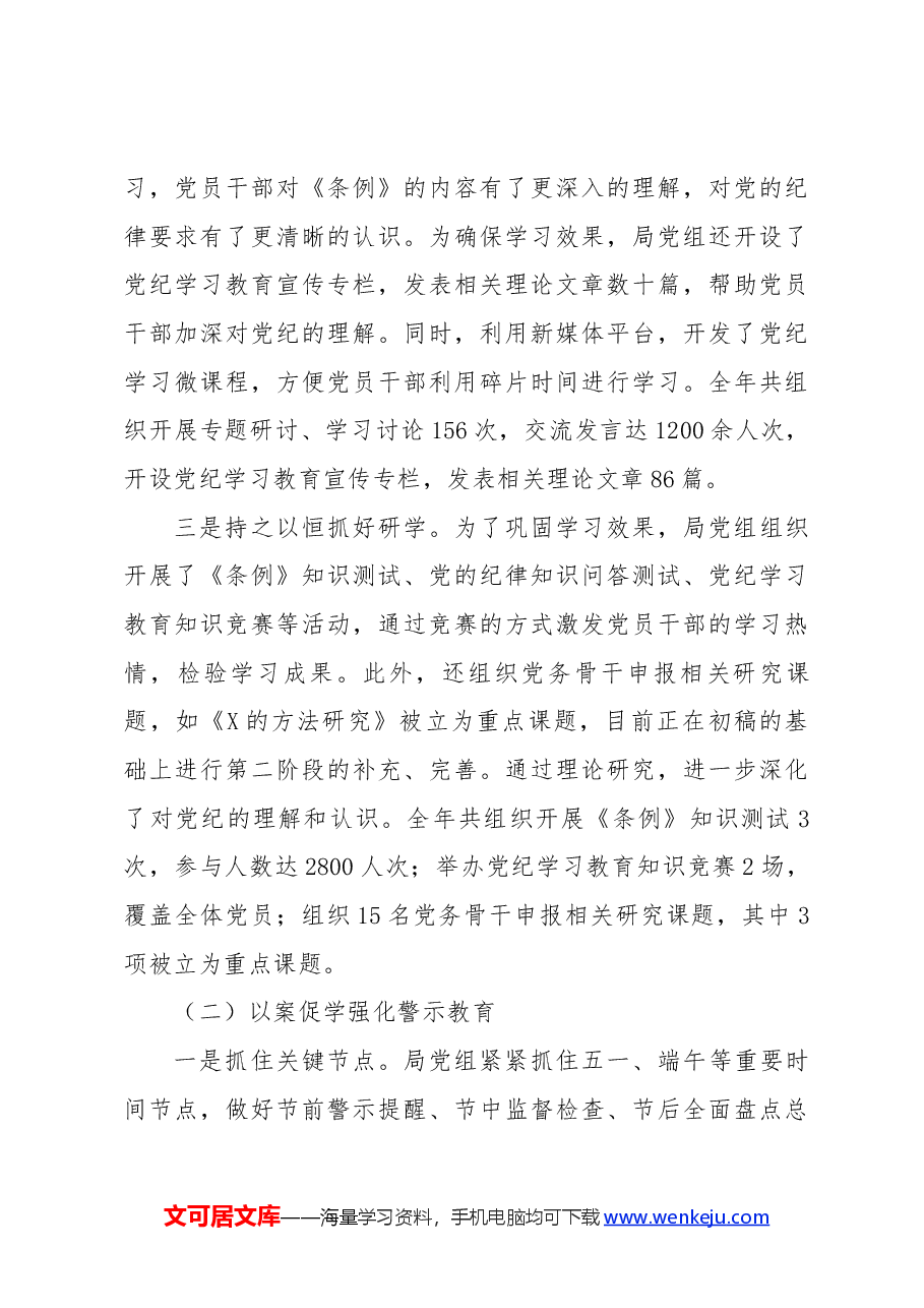 (6篇)国企党纪学习教育总结大会全套材料汇编.docx,第4页预览