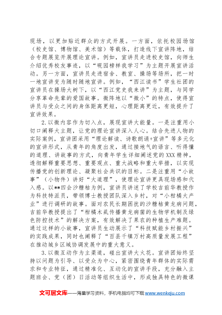 高校关于理论宣讲工作进展情况汇报.docx,第3页预览