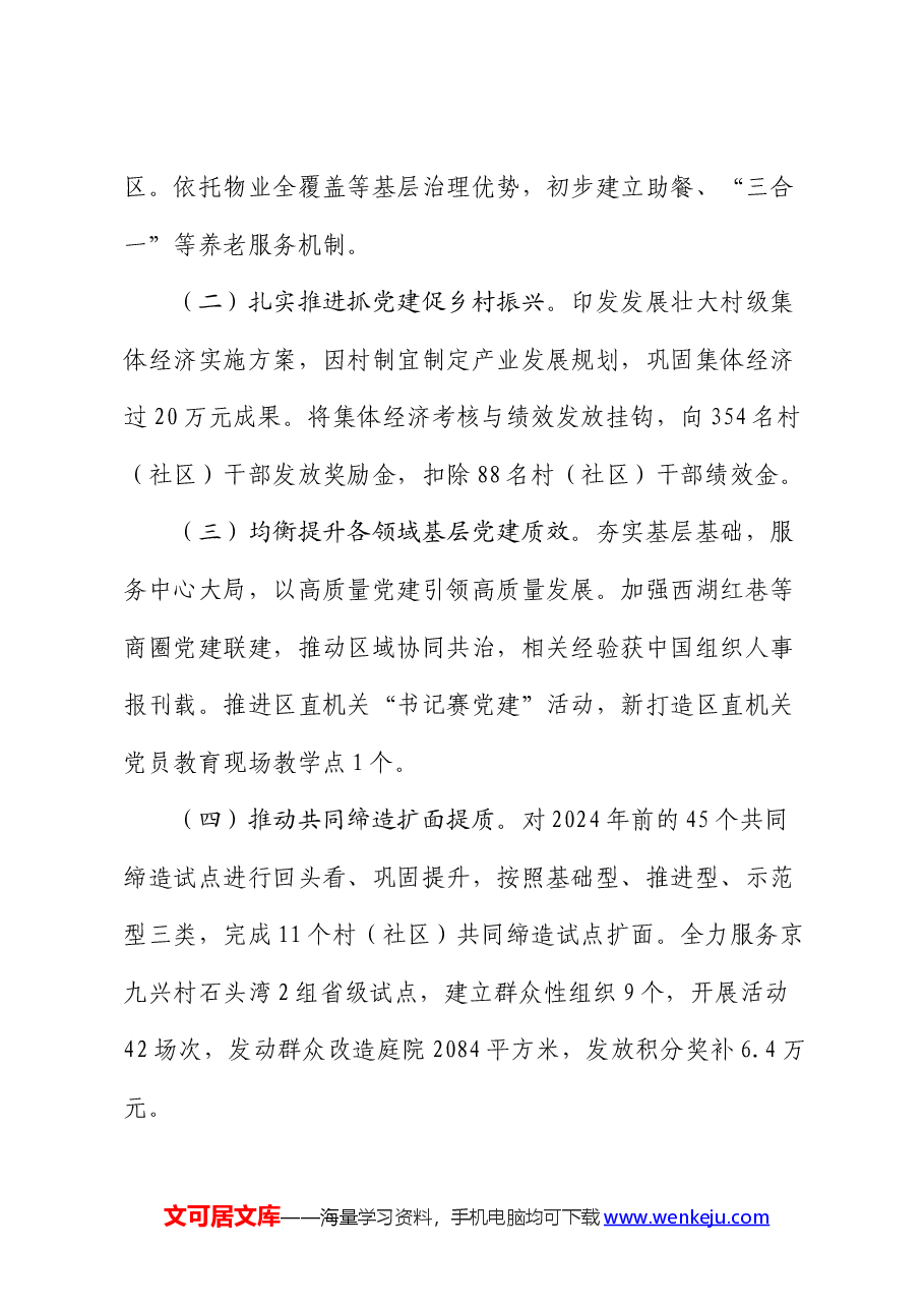 某区委组织2024年上半年工作总结.docx,第4页预览