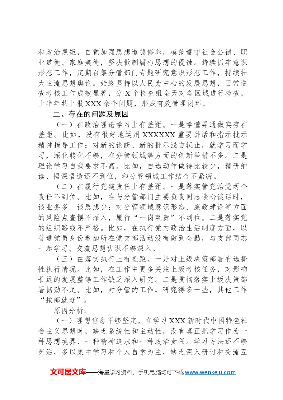 2024年上半年工作完成情况和下半年工作打算情况汇报.docx，第3页预览