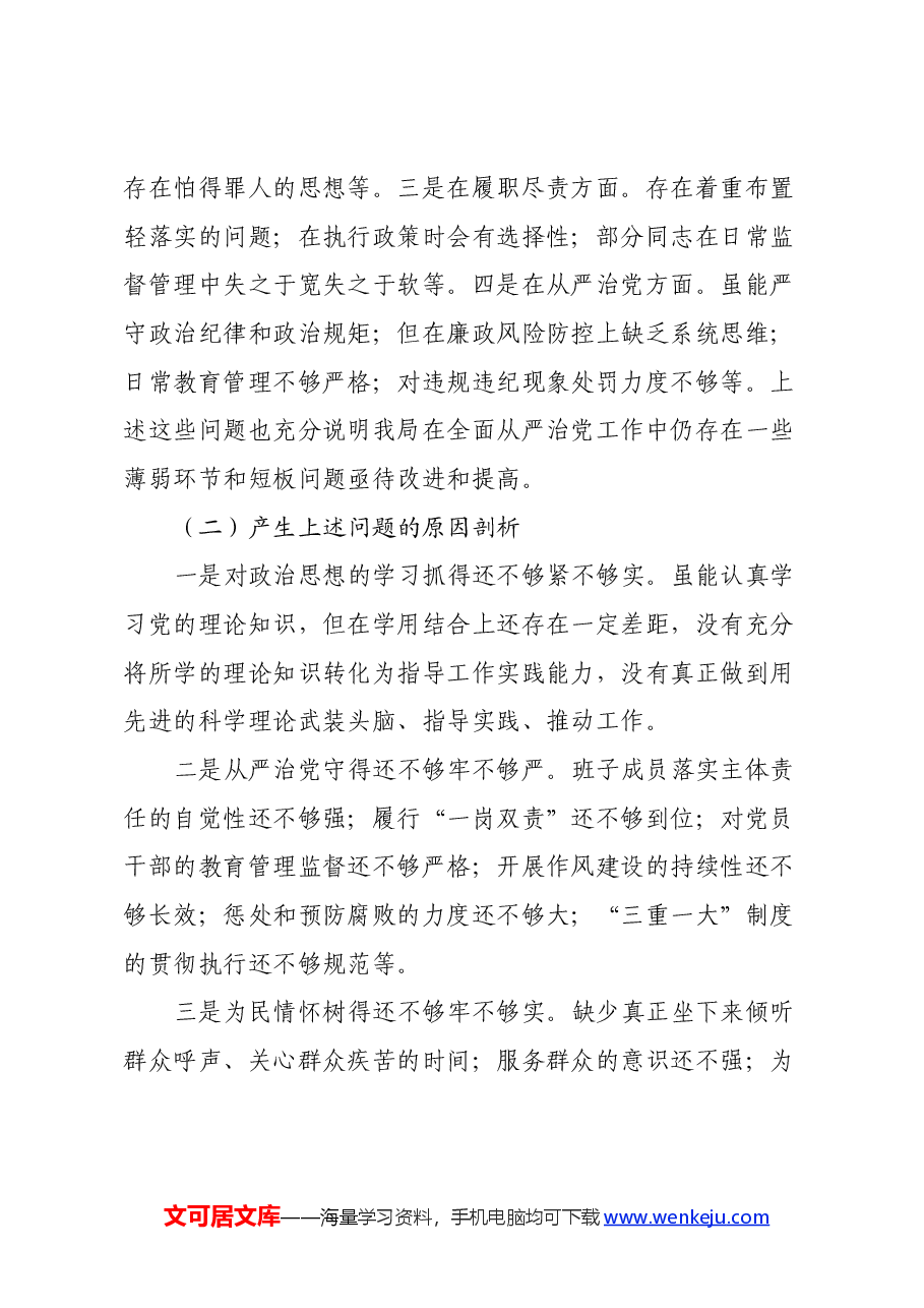 2024年巡察整改专题民主生活会对照检查材料(2).docx,第4页预览
