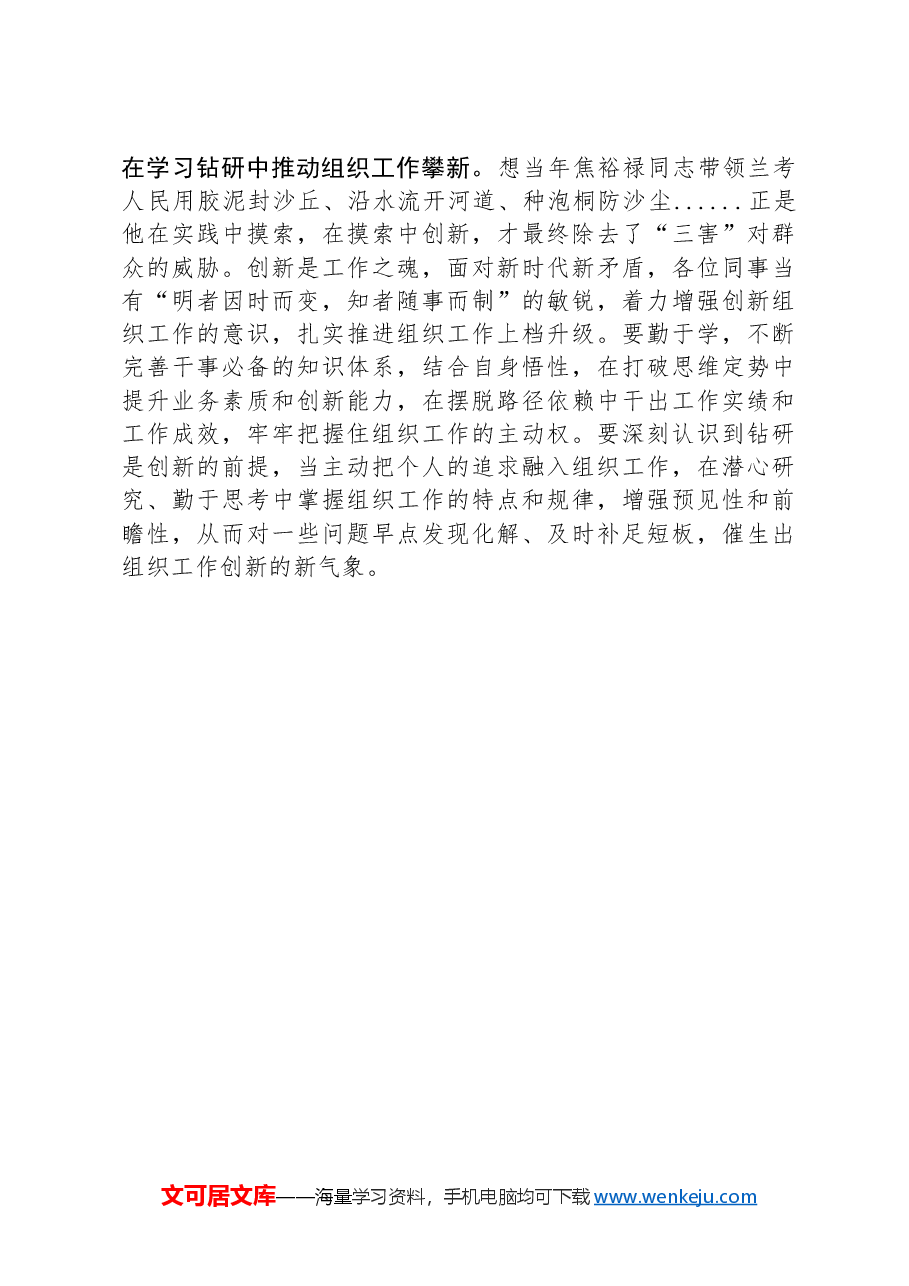 组织委员培训心得.docx,第3页预览