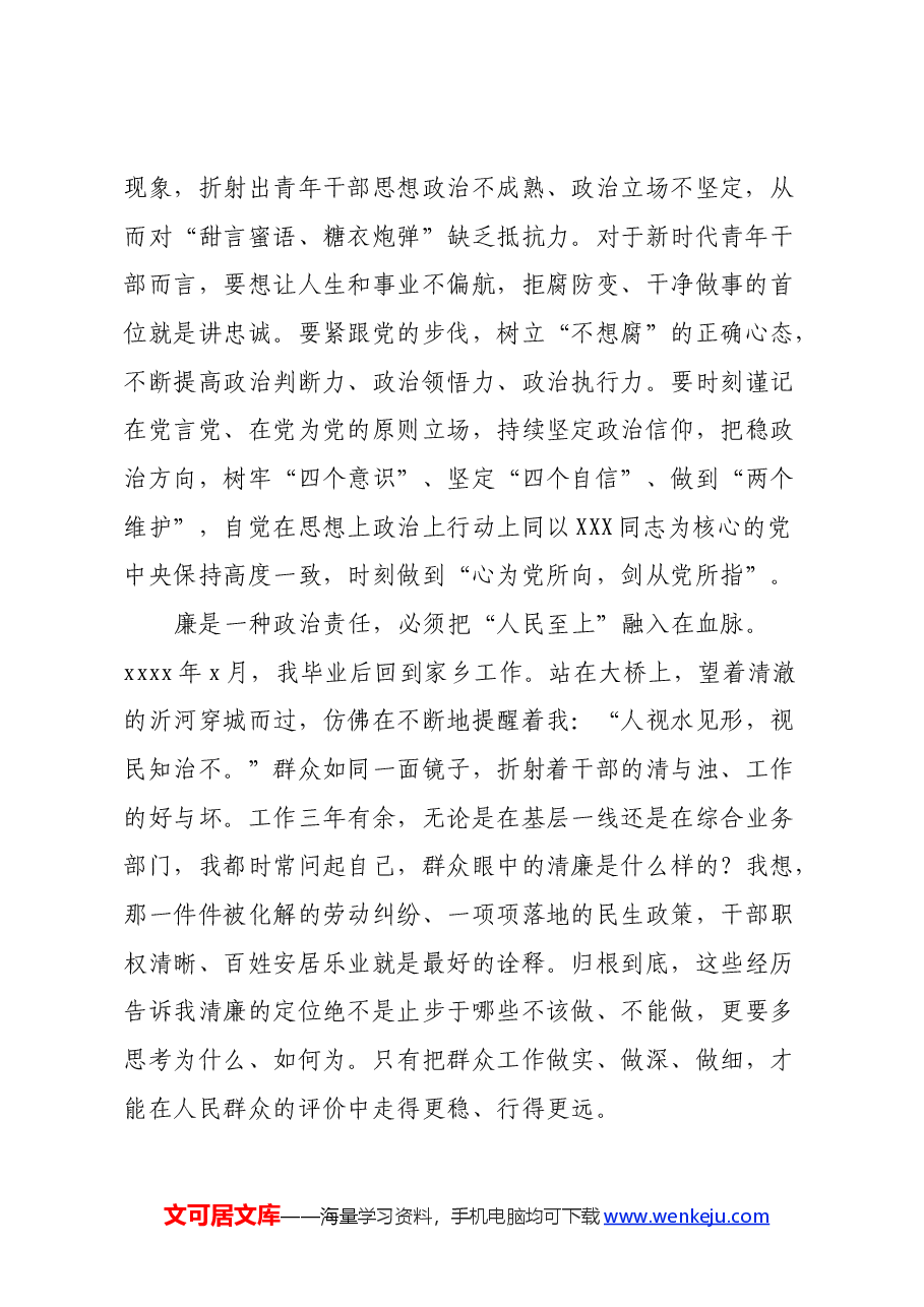 党纪学习教育心得体会:我眼中的“廉”.docx,第2页预览