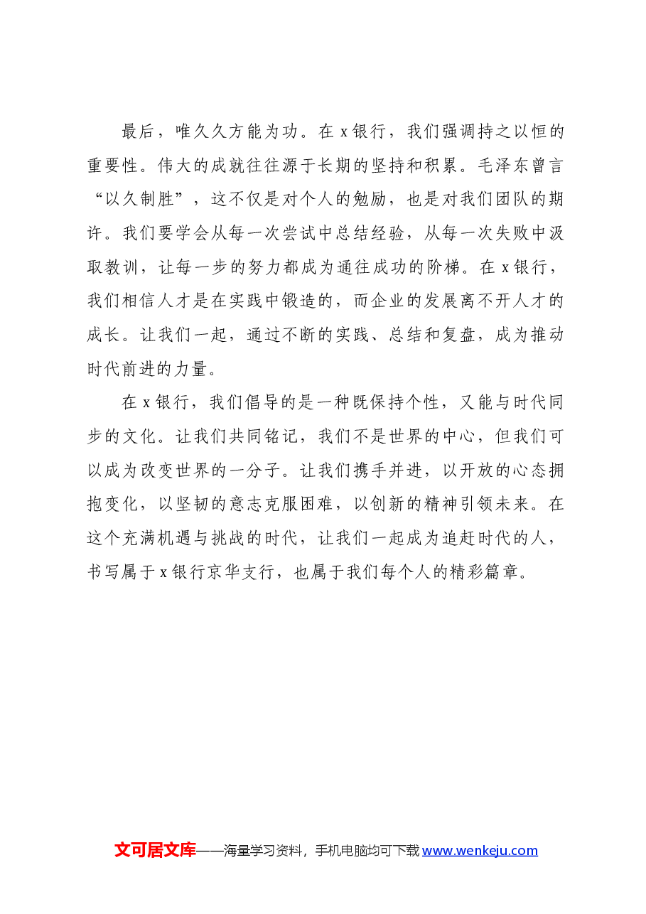 国企支行2024年新员工入职培训会上的讲话.docx,第3页预览